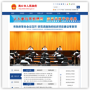 中国海口政府门户网站