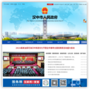 中国 汉中市政府门户网站