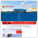 汝州市政府门户网站