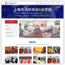 【上海智能消防学校】上海消防培训网| 消防安全培