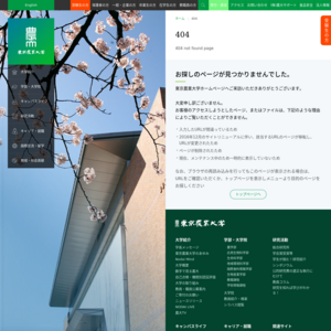 東京農業大学 厚木キャンパス／第18回厚木収穫祭