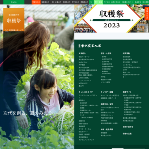 東京農業大学 厚木キャンパス／第19回厚木収穫祭