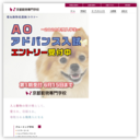 学校法人 南京都学園 京都動物専門学校