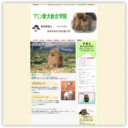 アミン愛犬総合学院
